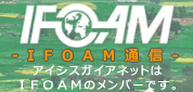 ifoam（国際有機農業運動連盟）バナー